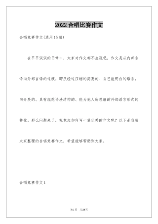 2024合唱比赛作文_4