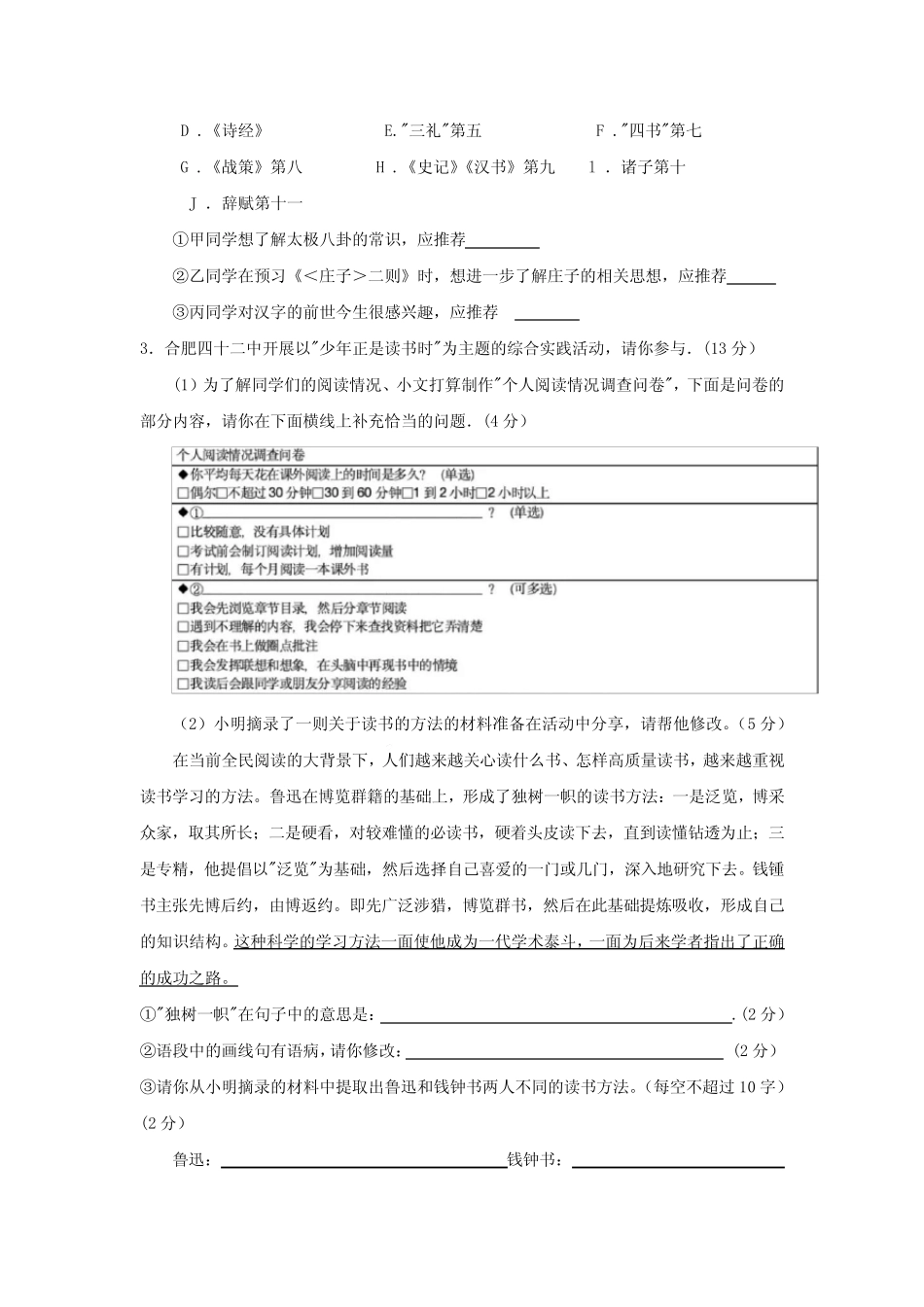 2024年安徽省合肥市第四十二中学中考一模语文试卷 _第2页