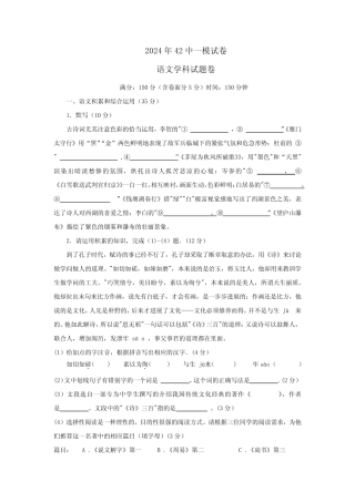 2024年安徽省合肥市第四十二中学中考一模语文试卷 