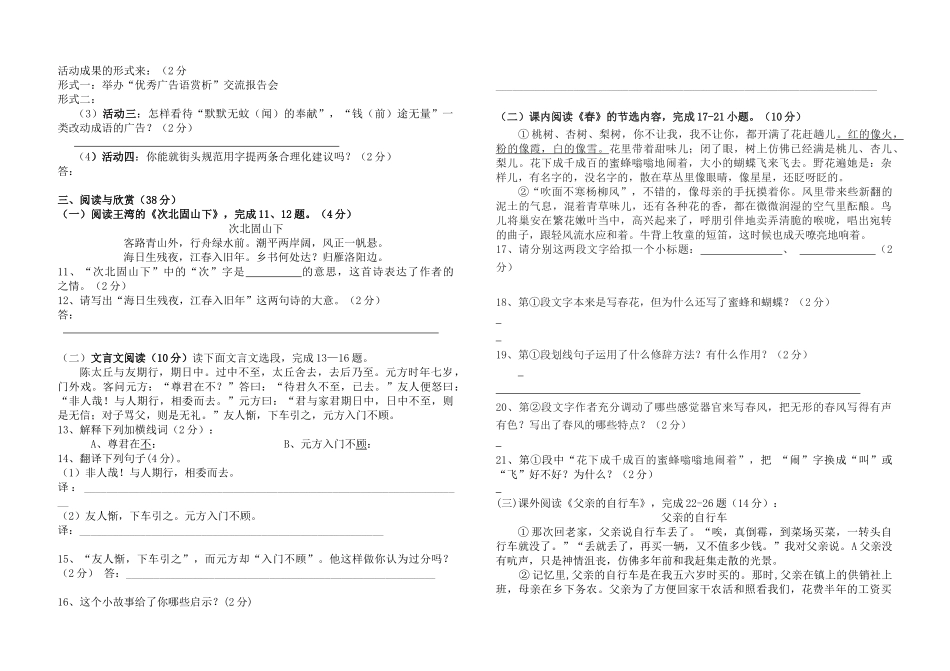 2014年秋季七年级语文试题_第2页