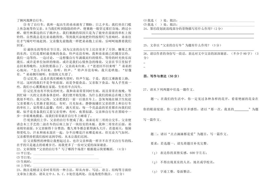 2014年秋季七年级语文试题_第3页