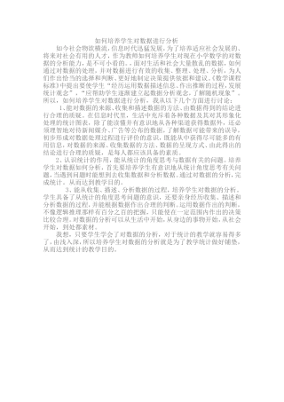 如何培养学生的数据分析观念