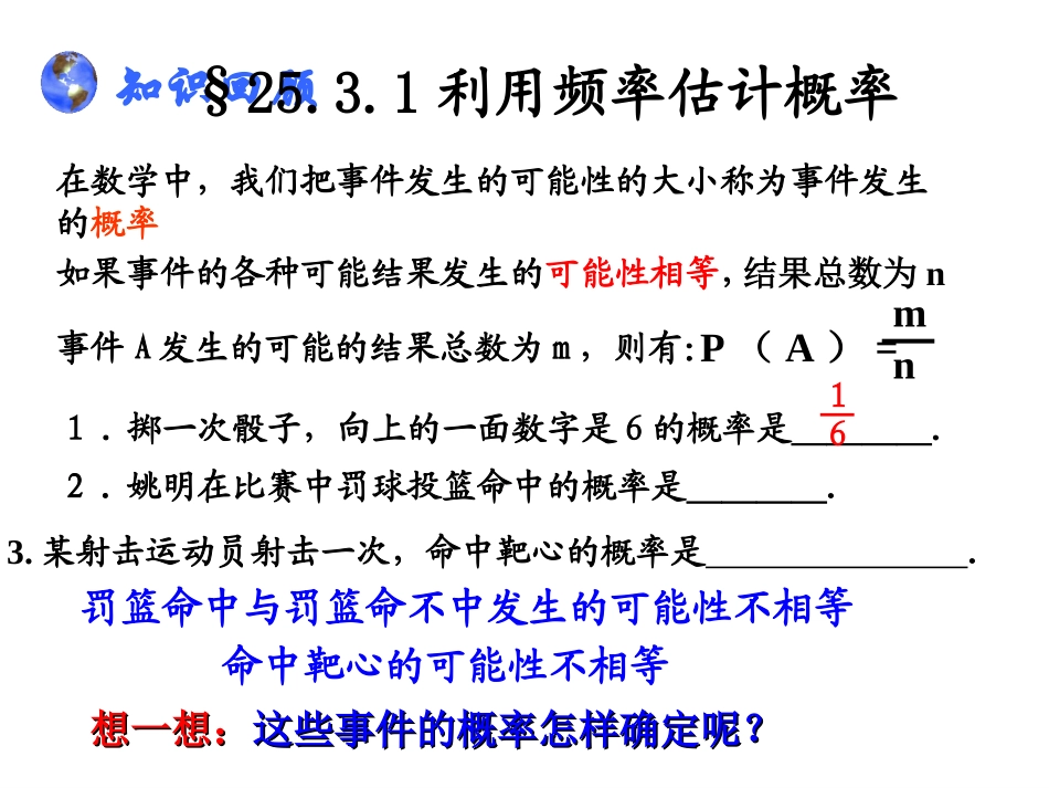 用频率估计概率wgh_第2页