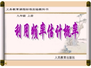 用频率估计概率wgh