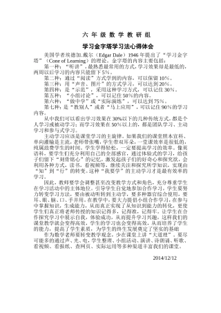 学习金字塔学习法心得体会5