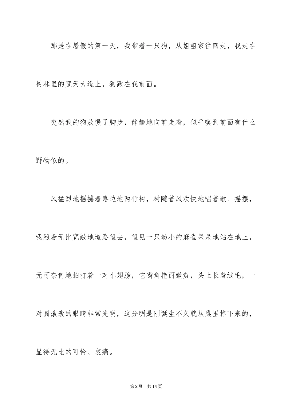 2024动物的情感作文_56_第2页