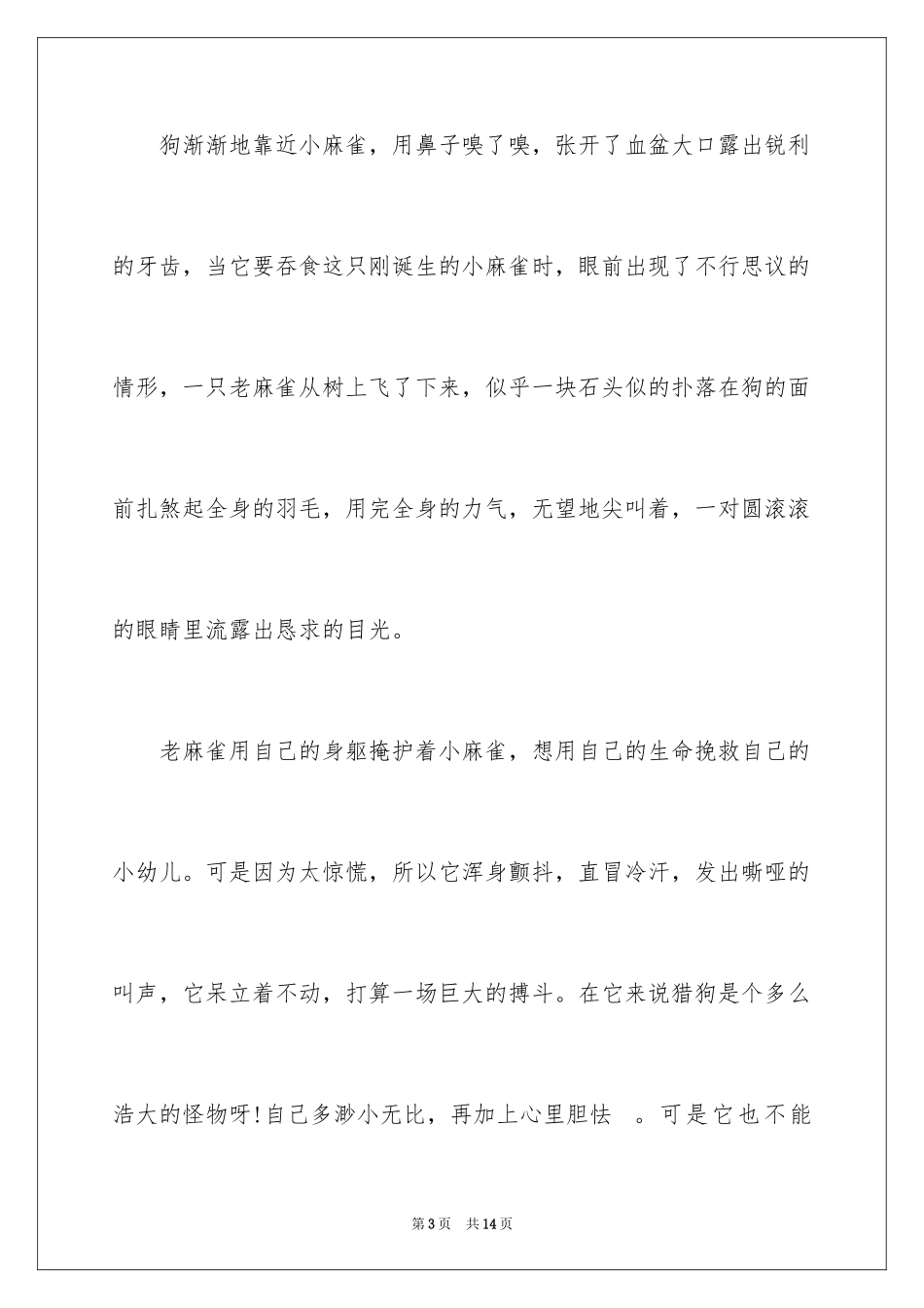 2024动物的情感作文_56_第3页