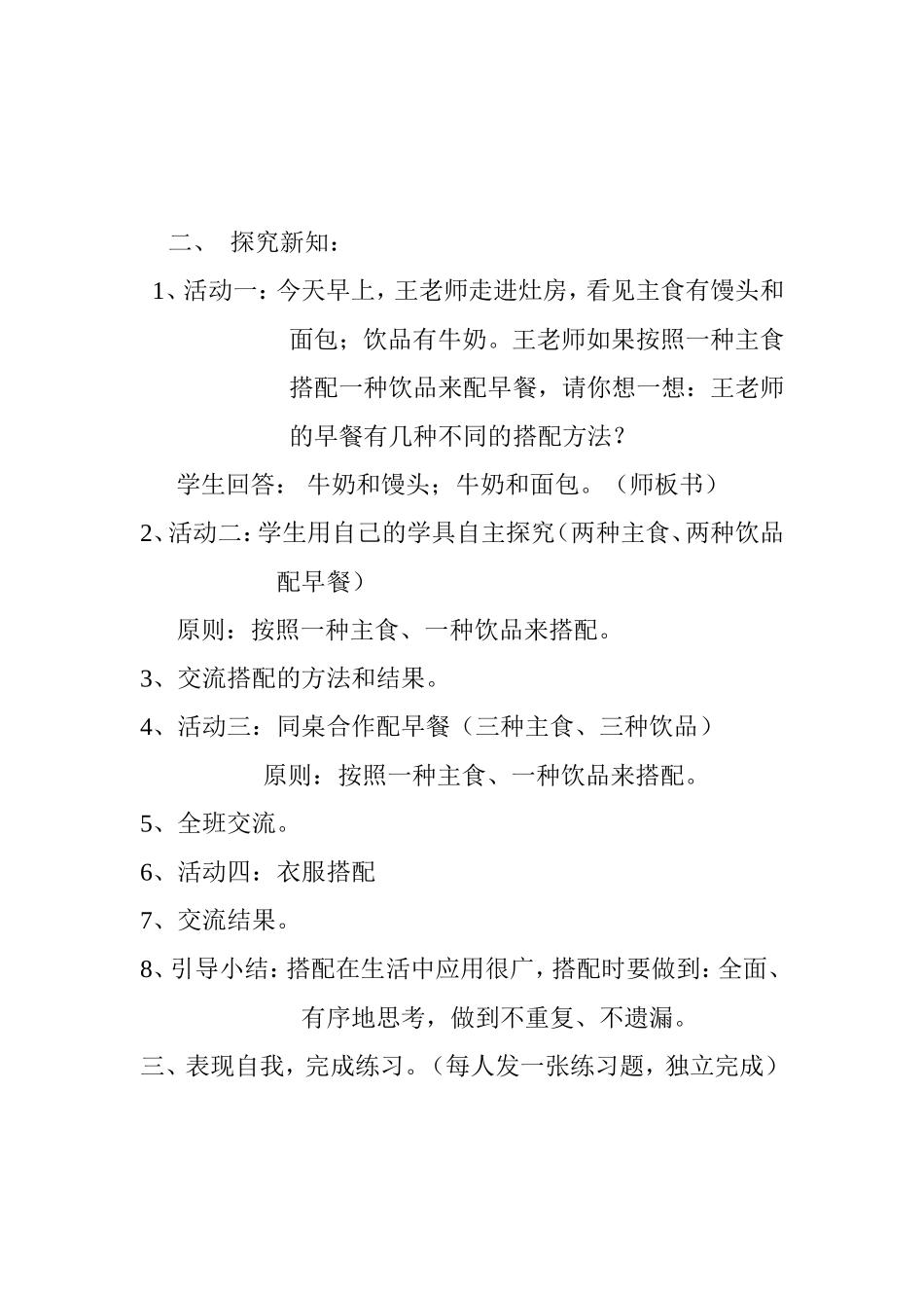 “搭配中的学问”教学设计_第2页