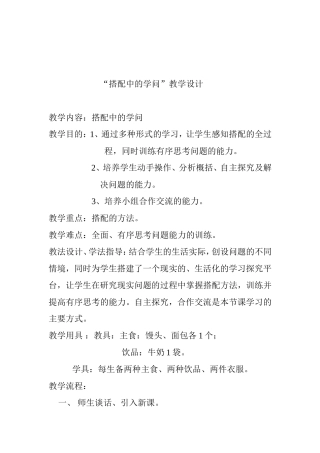 “搭配中的学问”教学设计