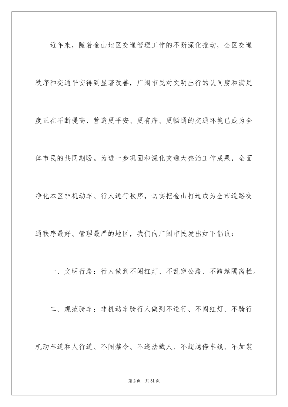 2024交通安全倡议书_121_第2页