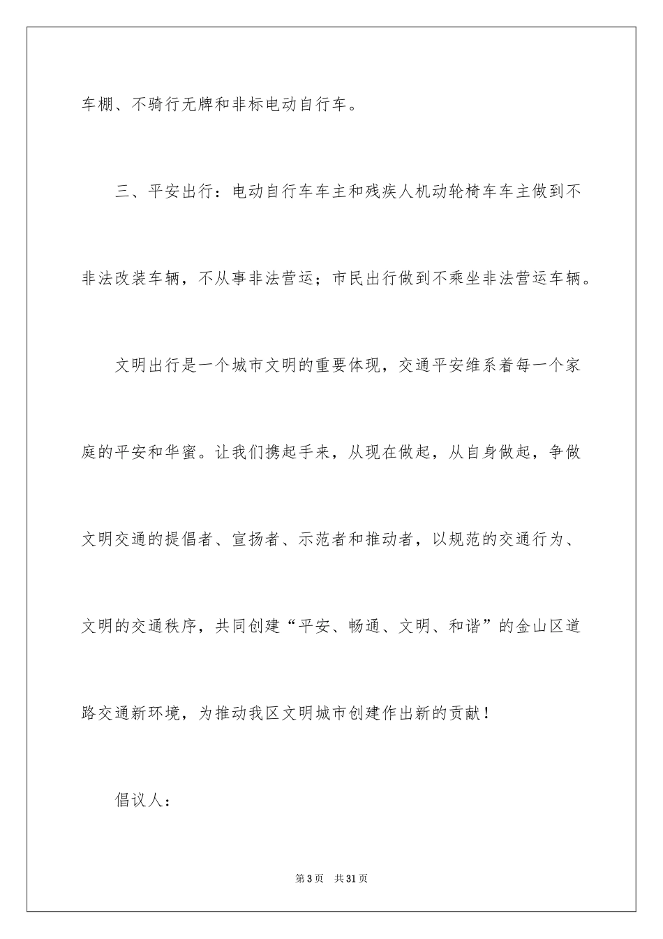 2024交通安全倡议书_121_第3页