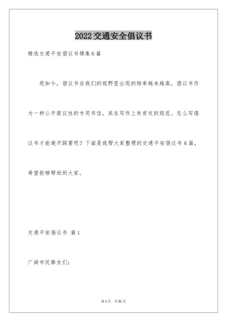 2024交通安全倡议书_121