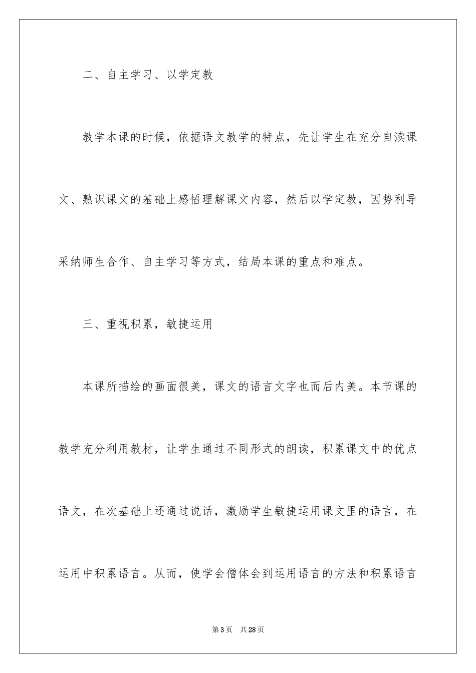 2024二年级下册《泉水》教学反思_第3页