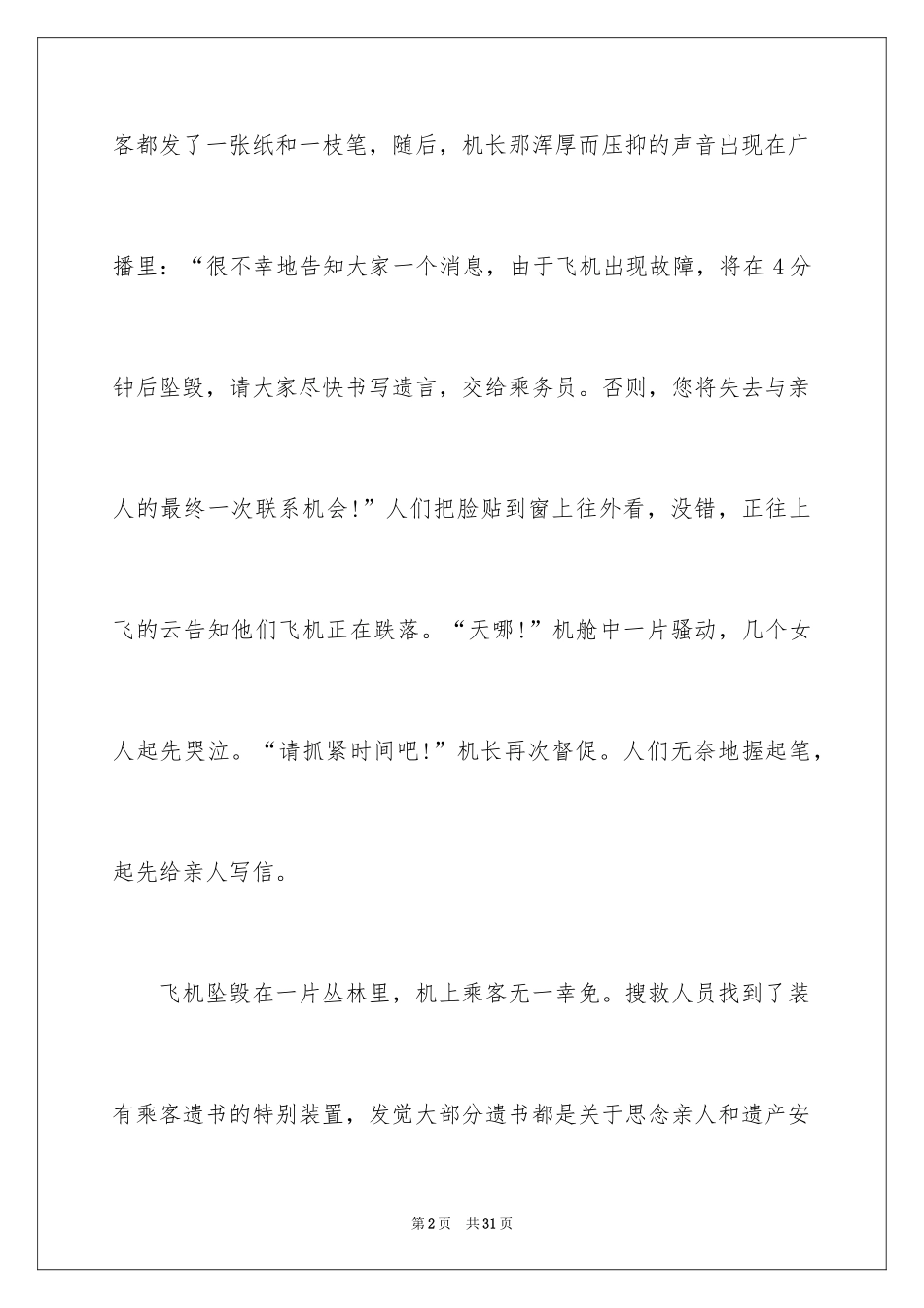 2024中学生演讲稿_1110_第2页