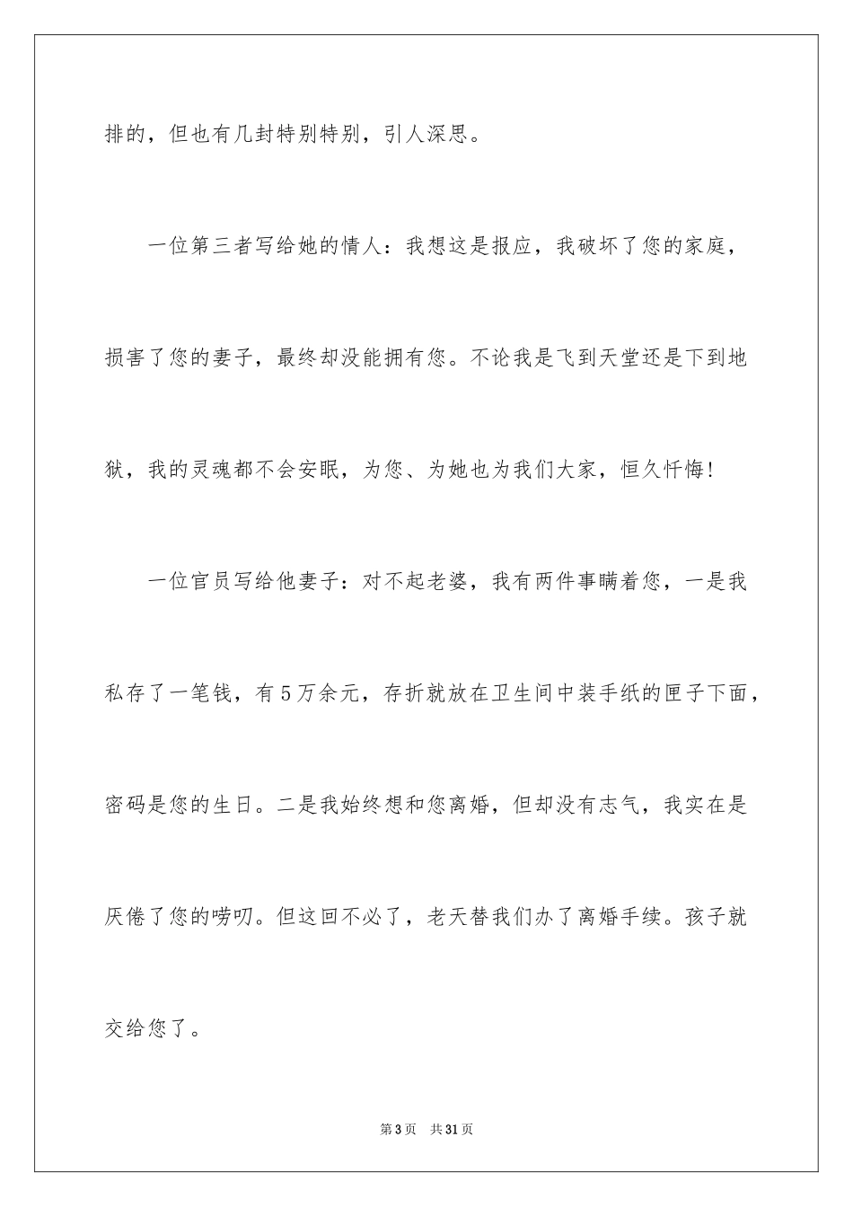 2024中学生演讲稿_1110_第3页