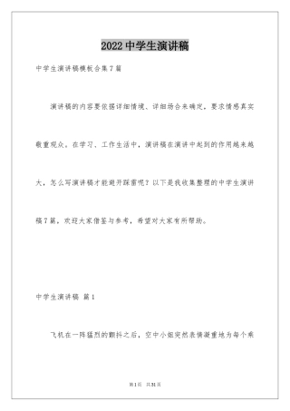 2024中学生演讲稿_1110