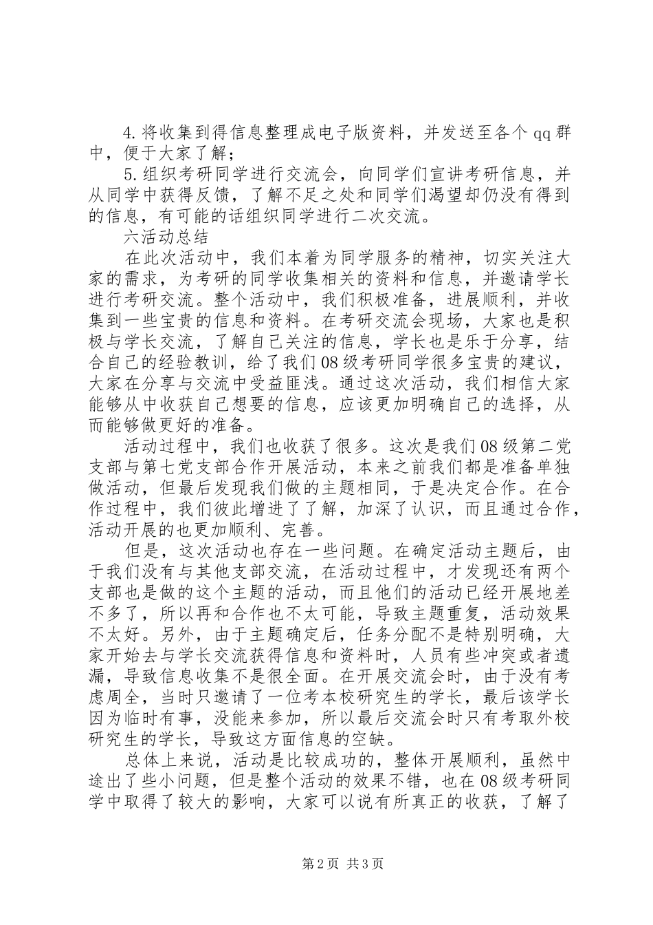 08级第四党支部特色党日总结 _第2页