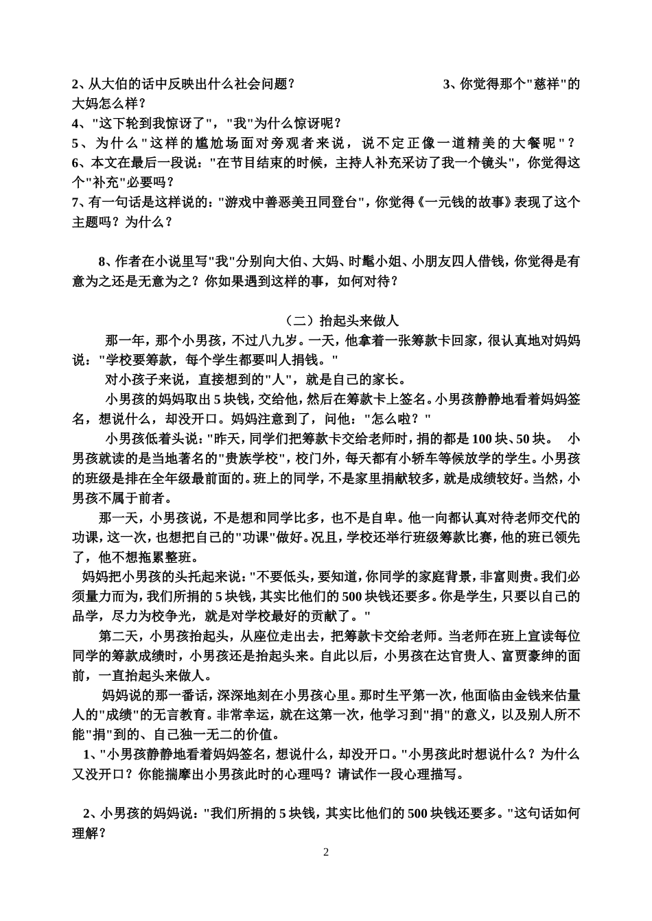 初二语文记叙文语段训练_第2页