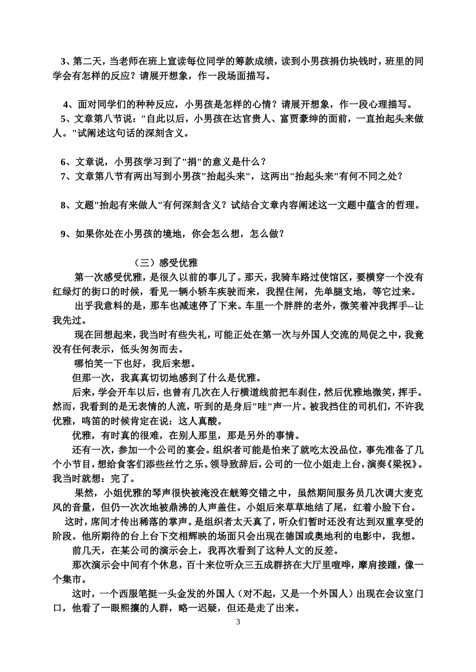 初二语文记叙文语段训练_第3页