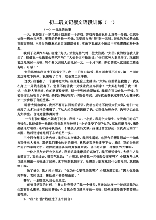 初二语文记叙文语段训练