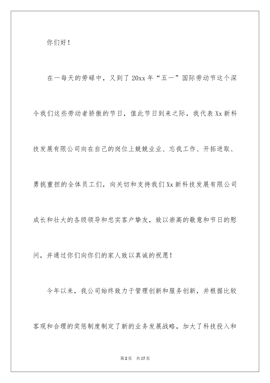 2024公司给员工的慰问信_41_第2页