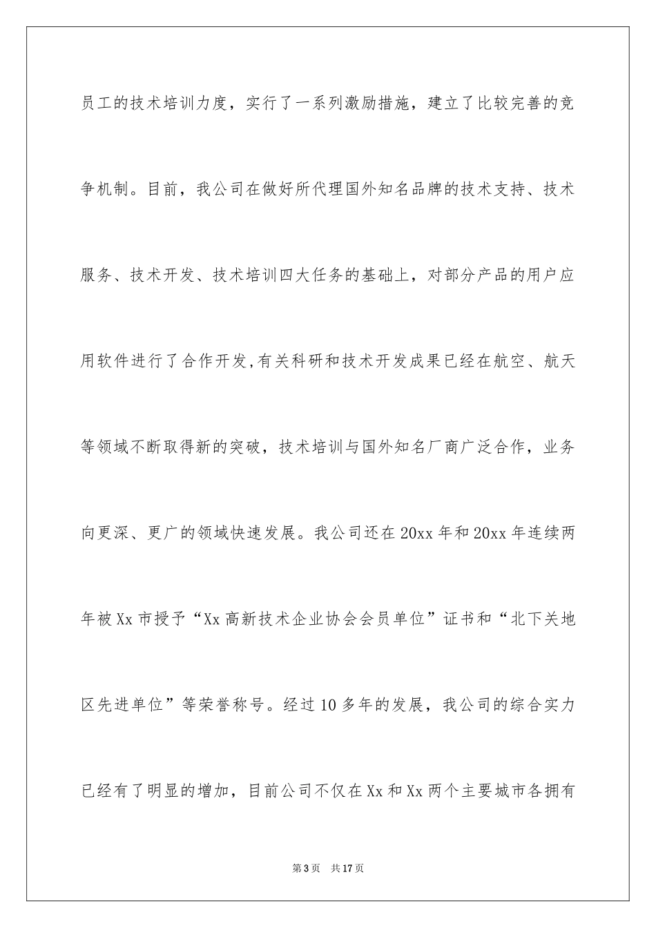 2024公司给员工的慰问信_41_第3页