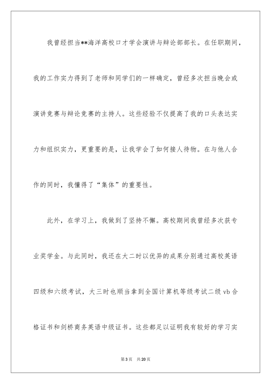 2024园林技术专业求职信_第3页