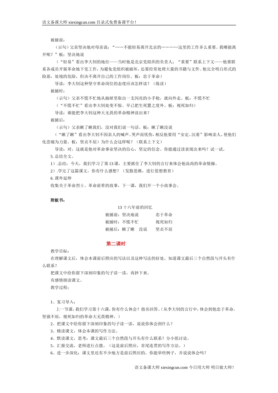 《十六年前的回忆》教案_第2页