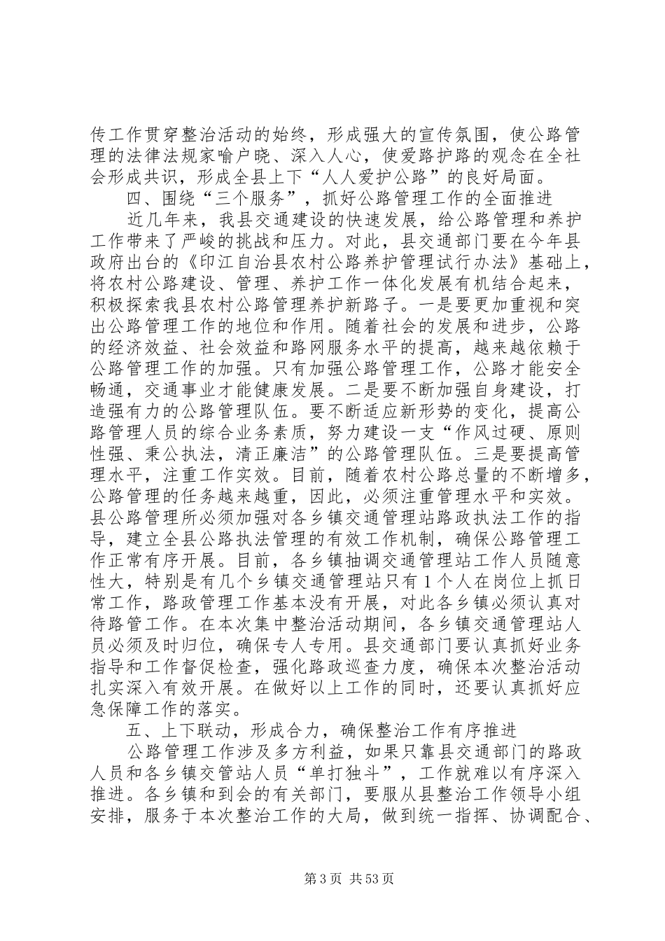 副县长在全县农村公路专项整治工作会议上的讲话发言_第3页