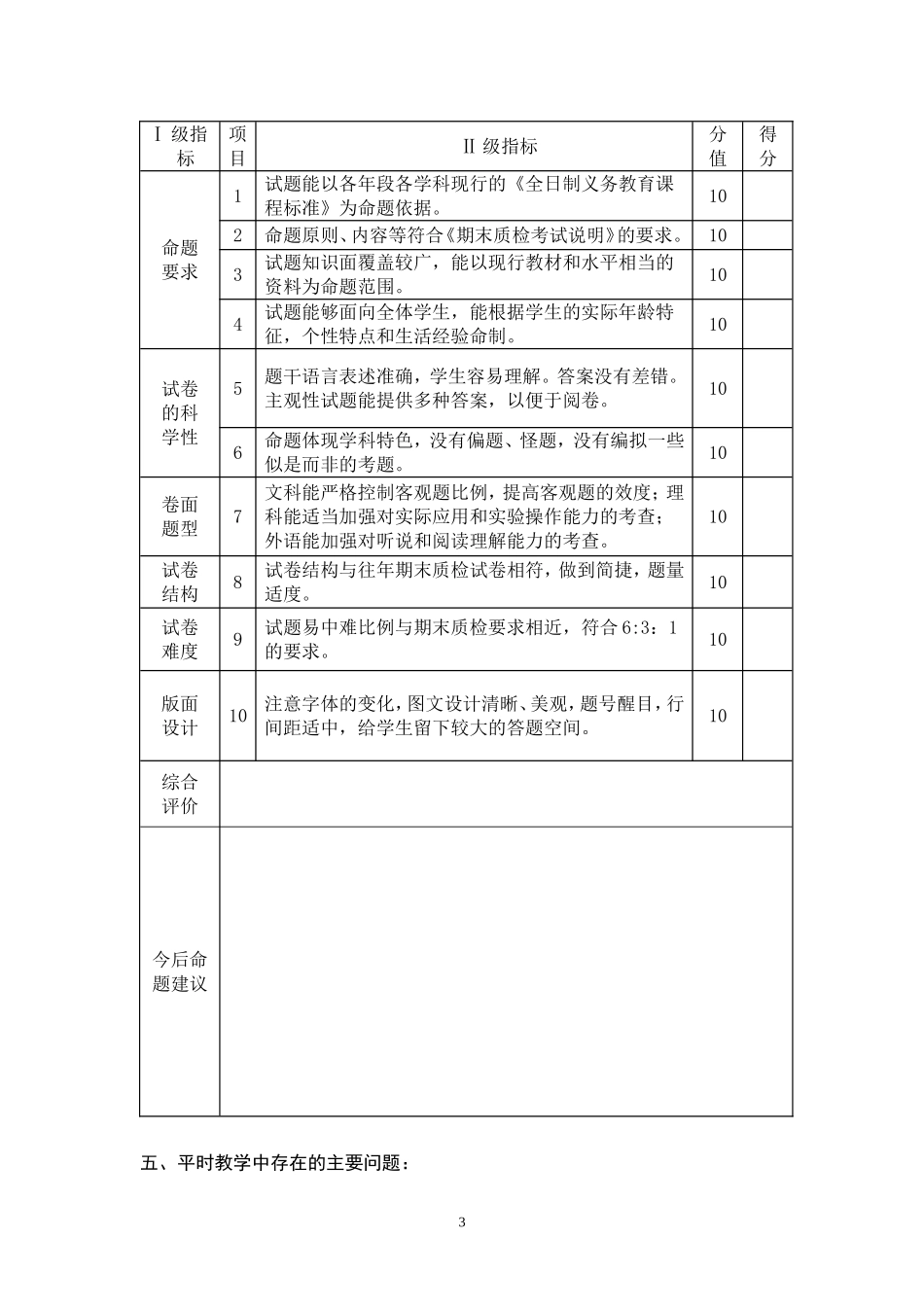 中学期末质检学科质量分析样表_第3页