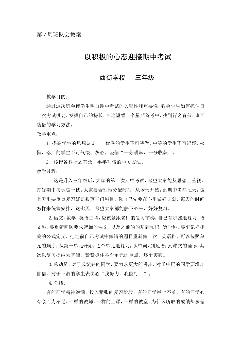 以积极的心态迎接期中考试_第1页