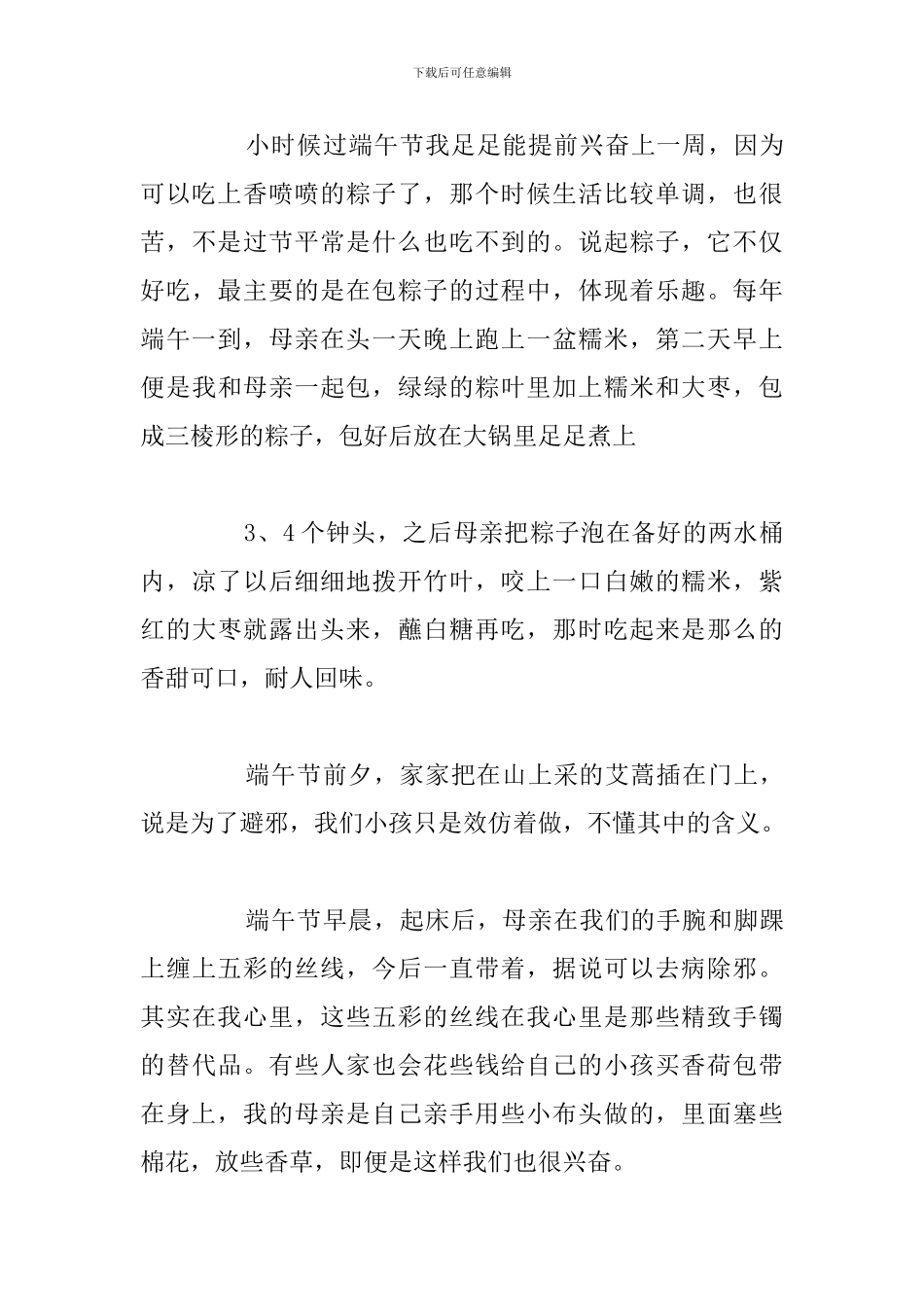 精选端午节中小学生优选作文简短_第3页