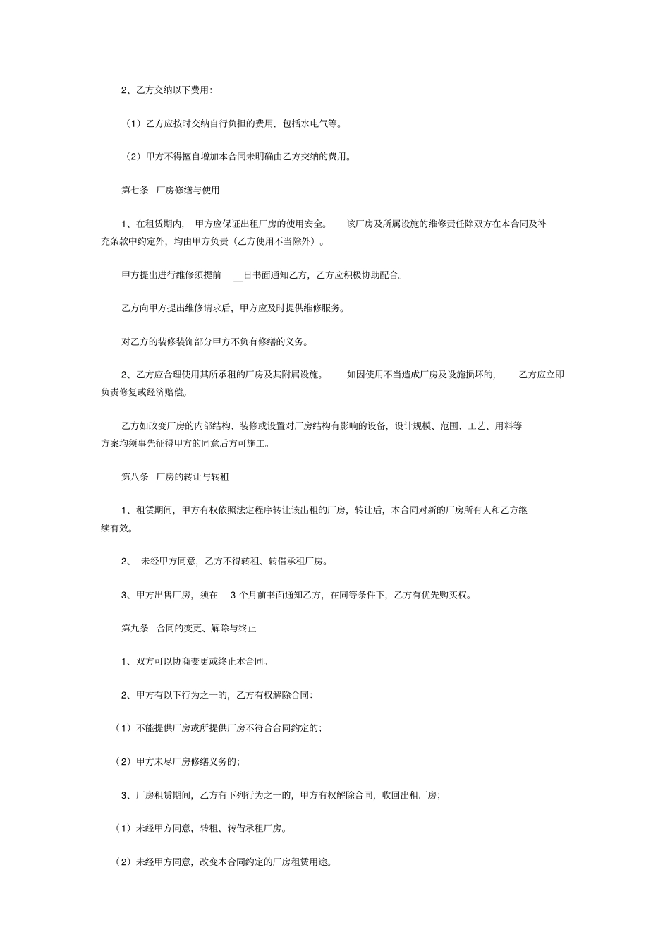 厂房租赁合同我司为承租方_第2页