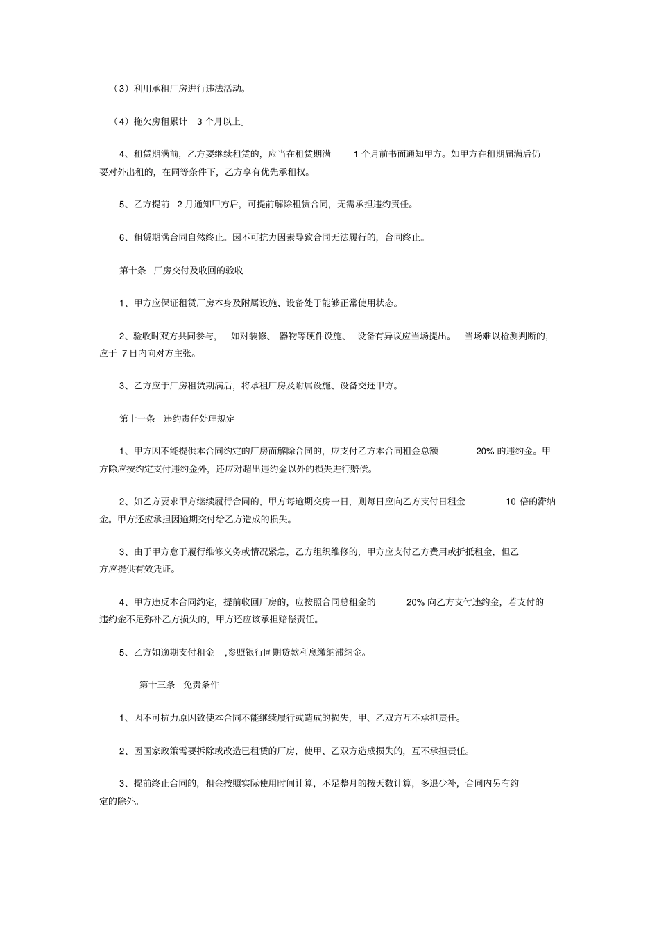 厂房租赁合同我司为承租方_第3页