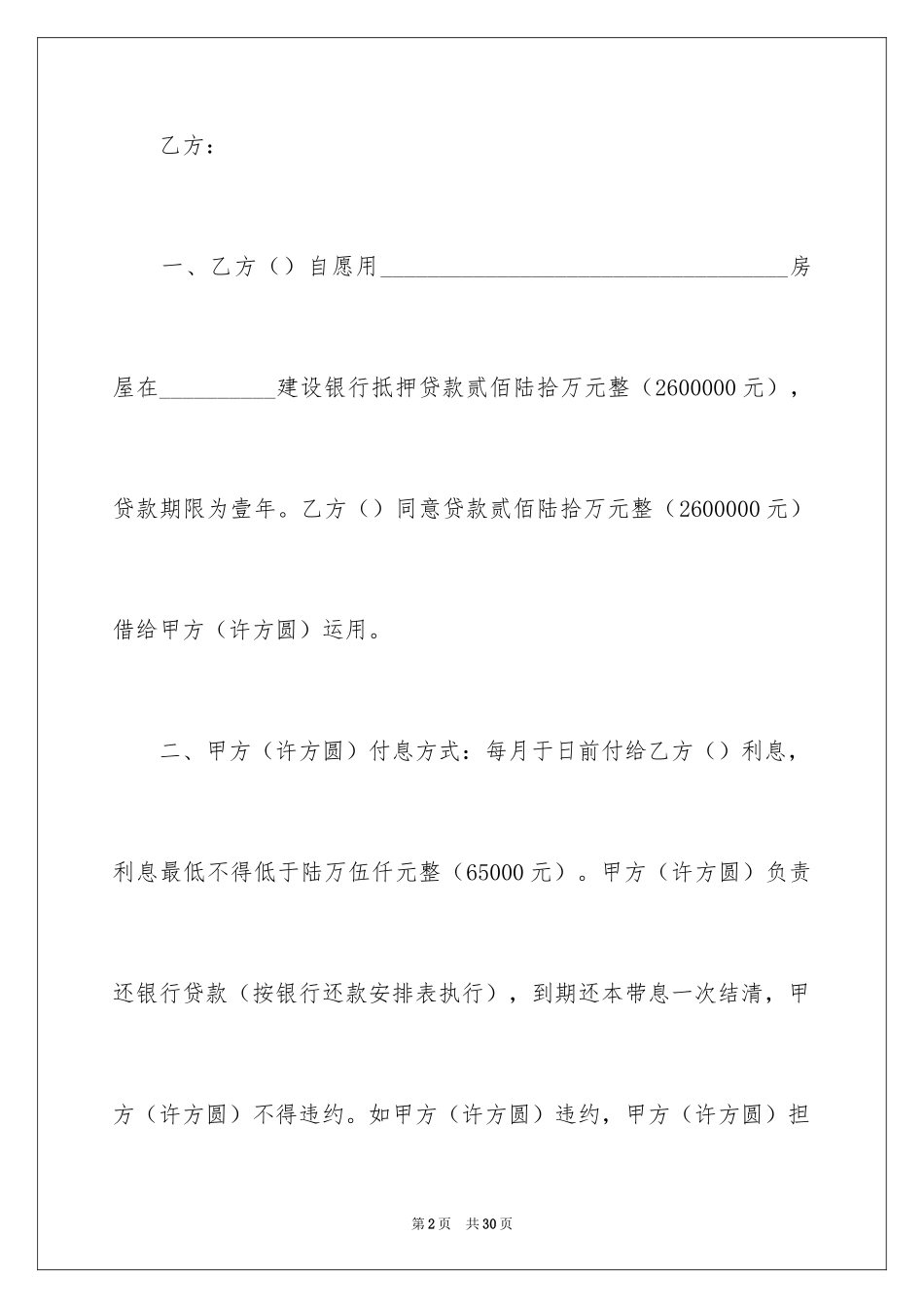 2024典当公司借款合同_2_第2页