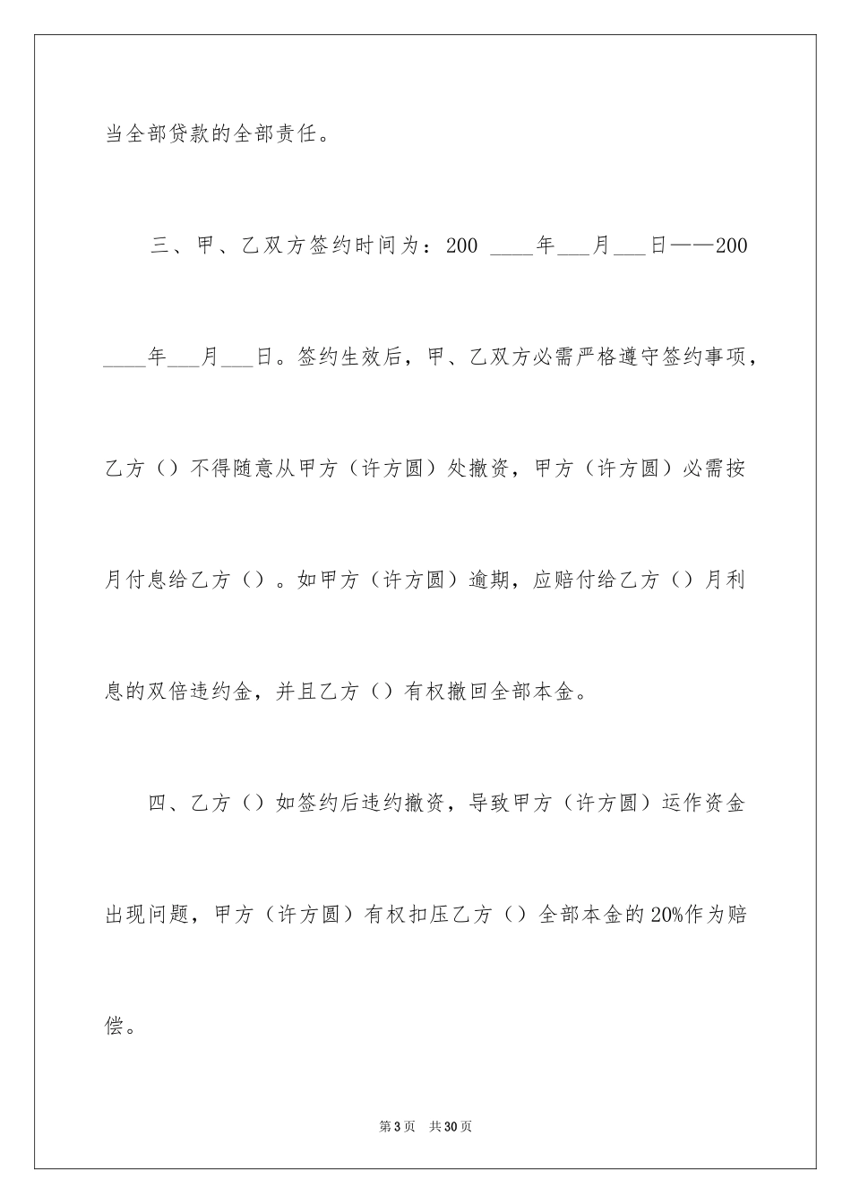 2024典当公司借款合同_2_第3页