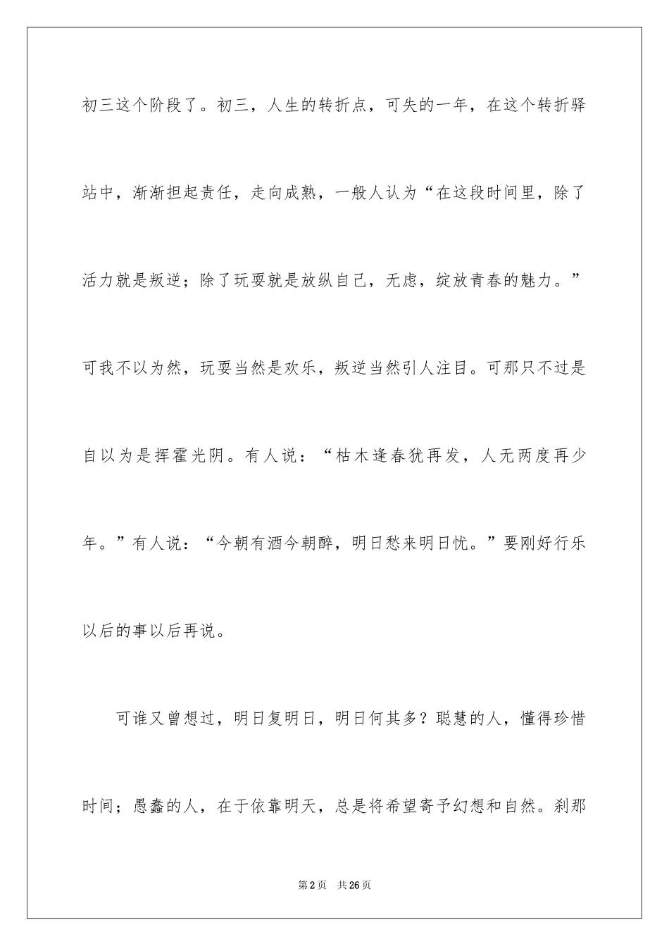 2024中考满分作文_423_第2页