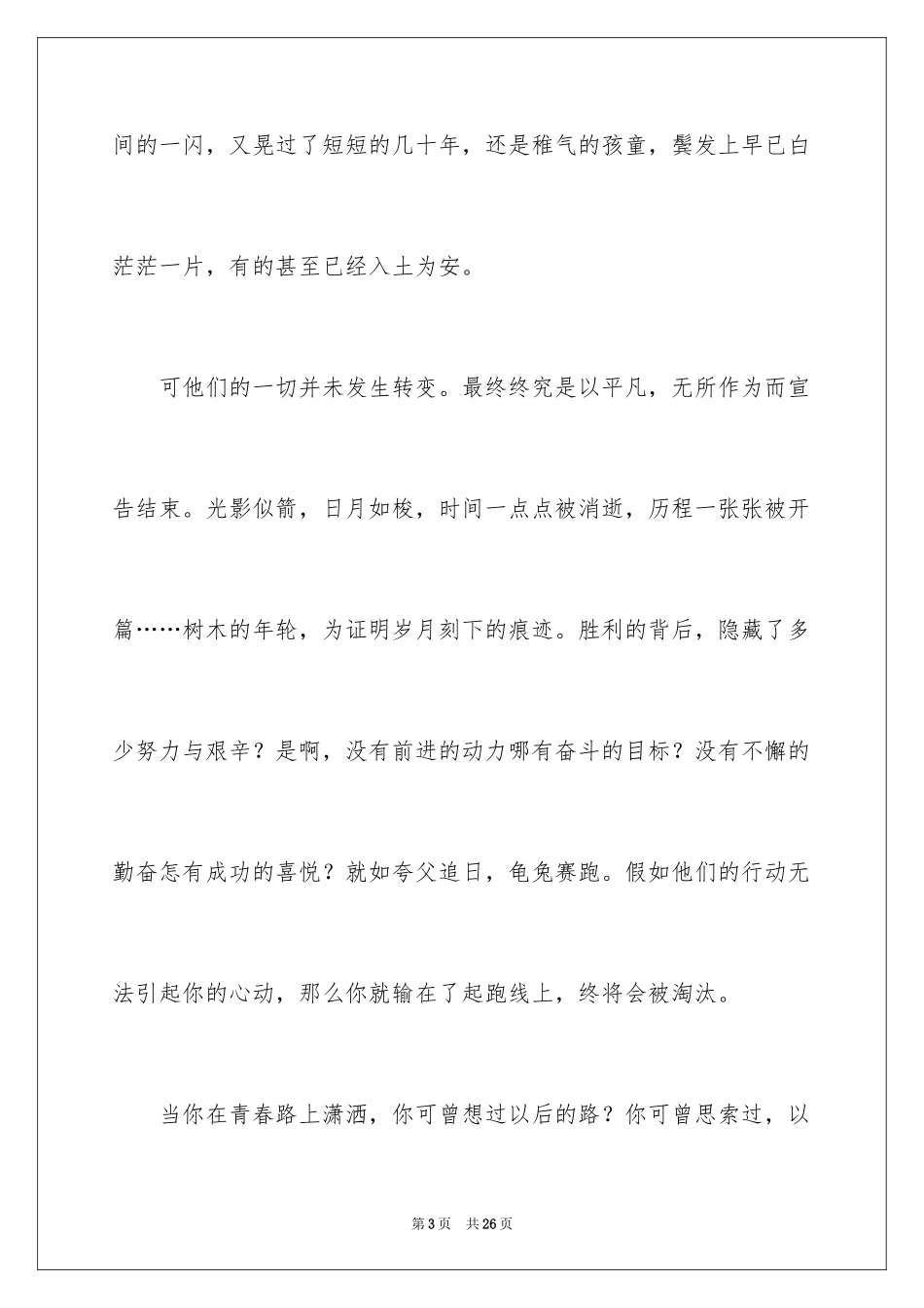 2024中考满分作文_423_第3页