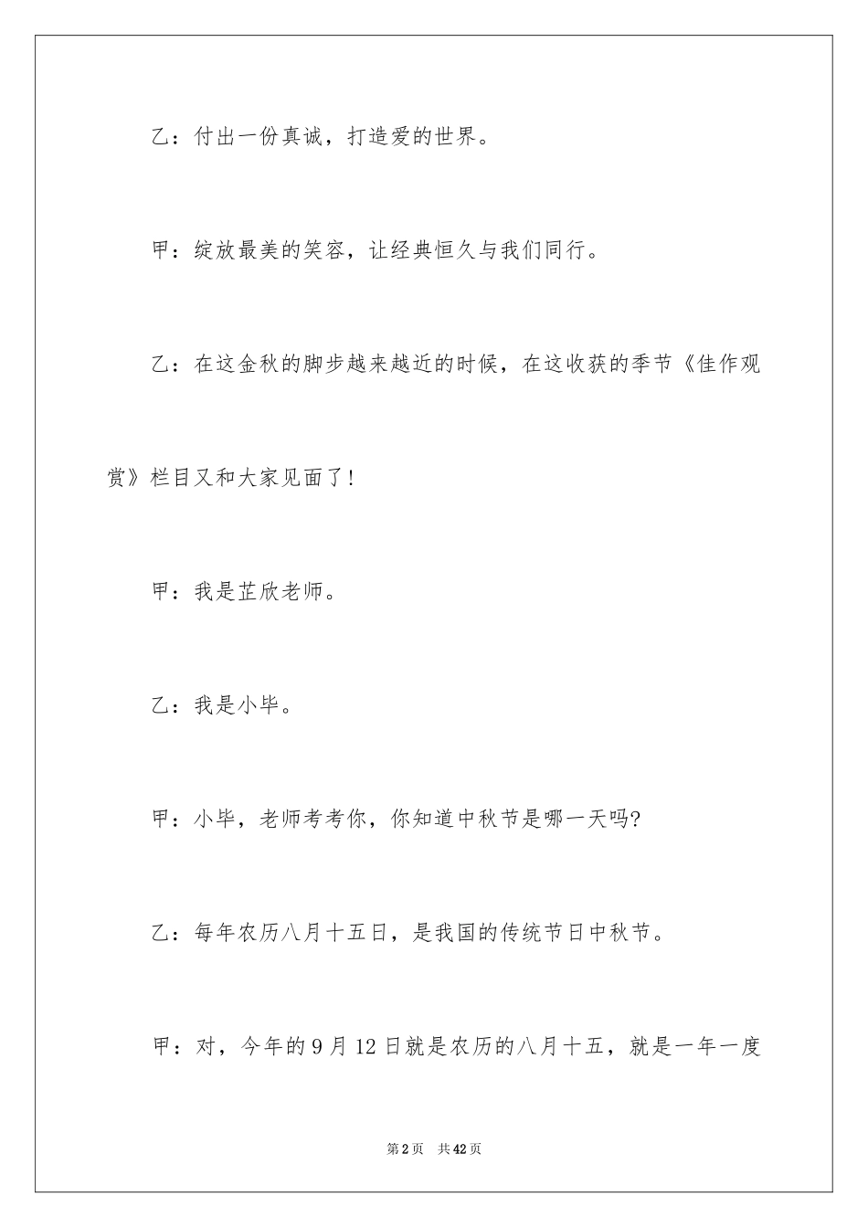 2024中秋广播稿高中_第2页