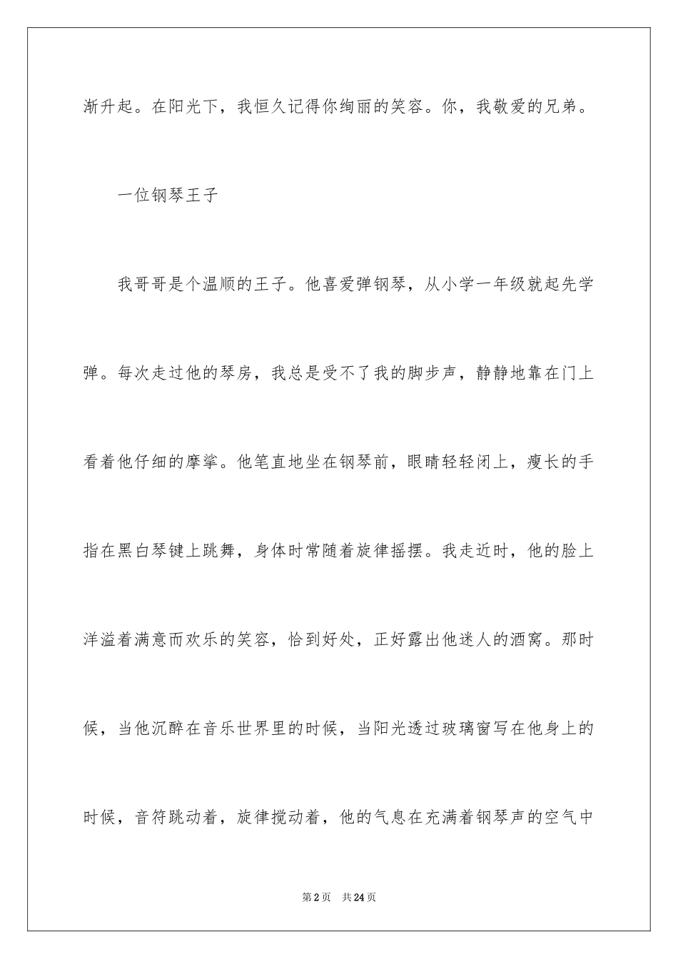 2024哥哥作文_第2页