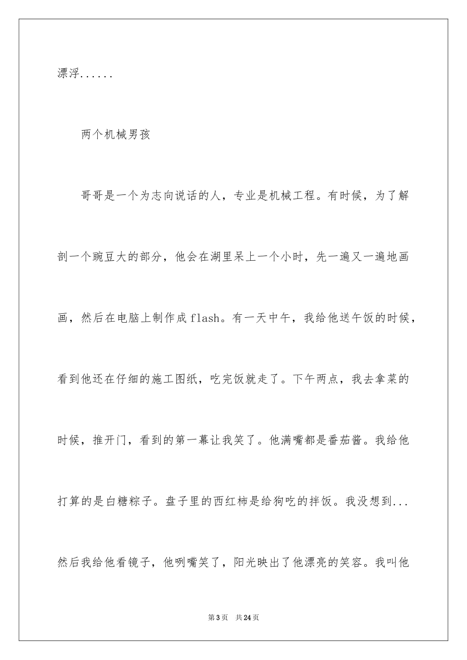 2024哥哥作文_第3页