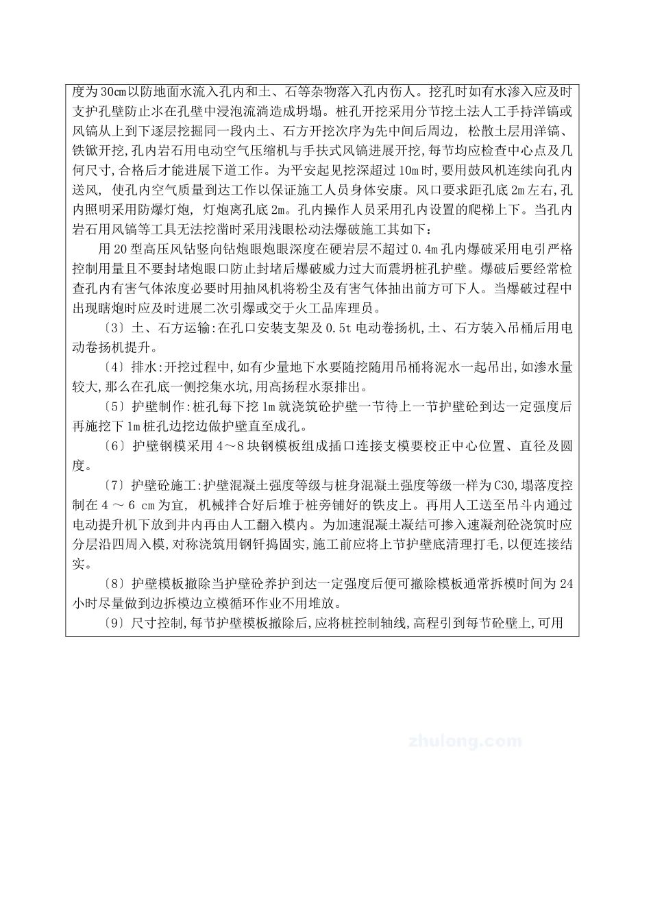 桥梁工程挖孔桩施工技术交底_第2页