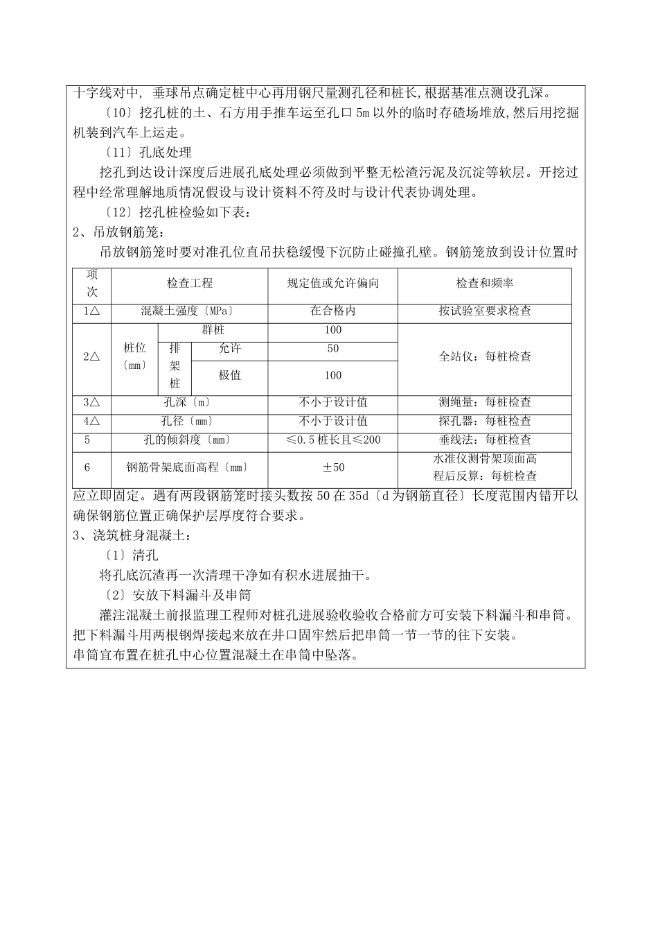 桥梁工程挖孔桩施工技术交底_第3页
