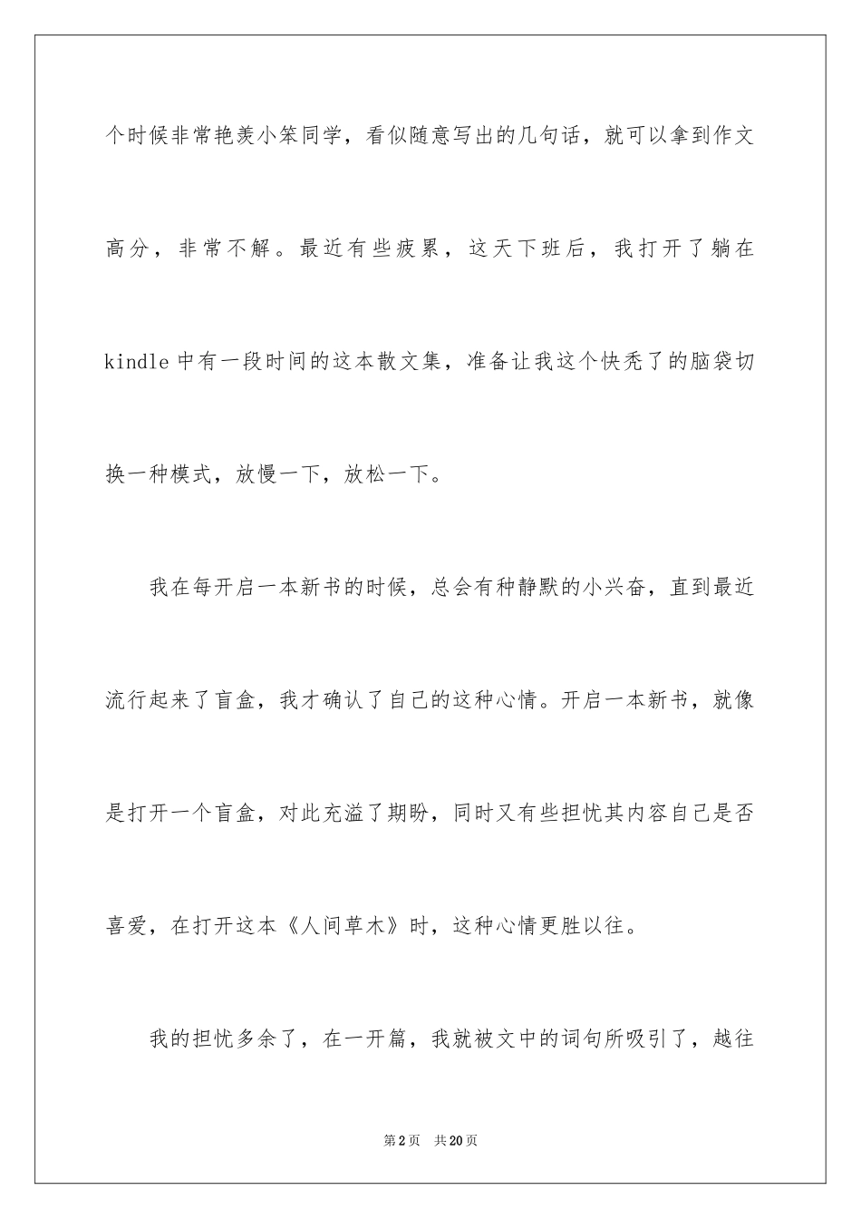 2024人间草木读书心得_第2页