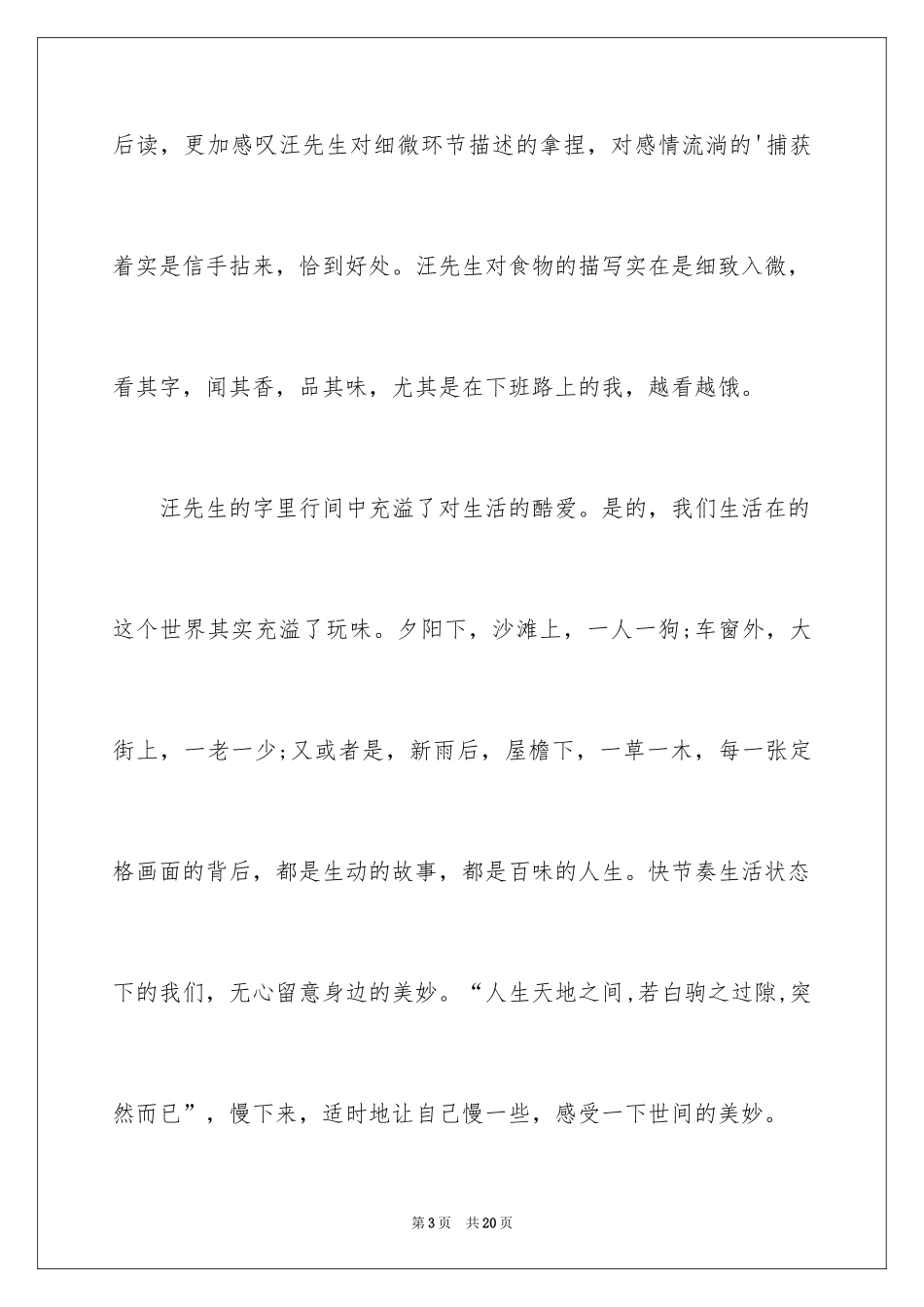 2024人间草木读书心得_第3页