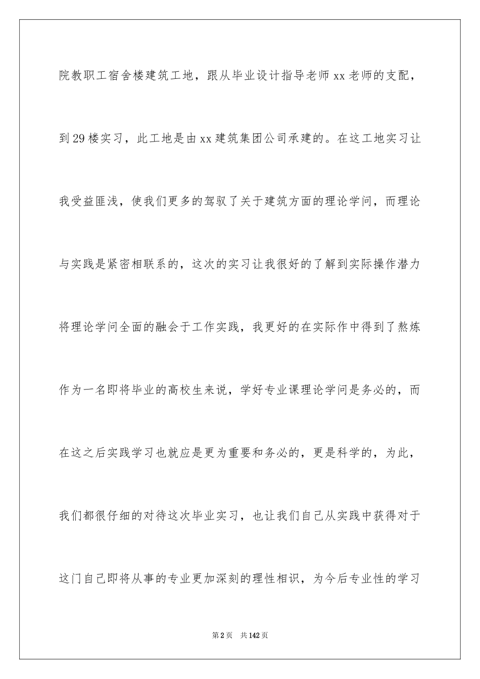 2024土木工程实习总结_7_第2页