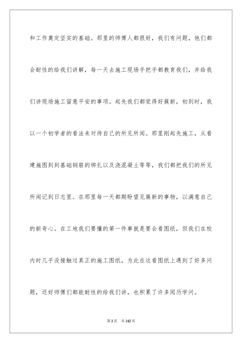 2024土木工程实习总结_7_第3页