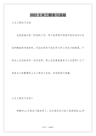 2024土木工程实习总结_7