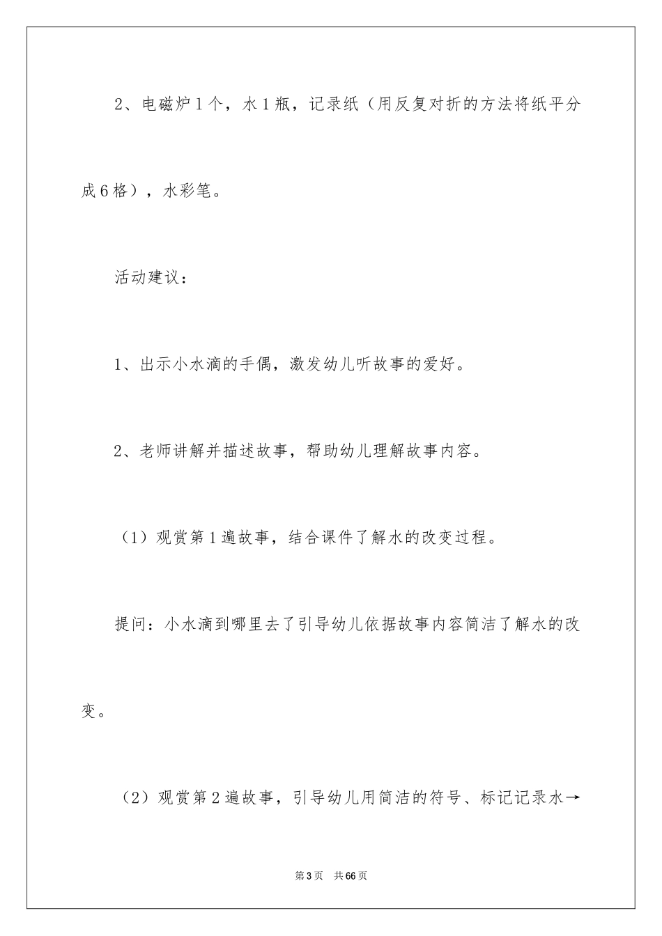 2024《小水滴旅行记》大班教案_第3页