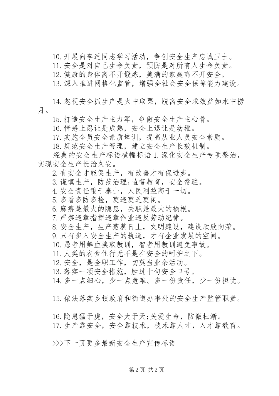 20XX年安全生产标语横幅标语_第2页